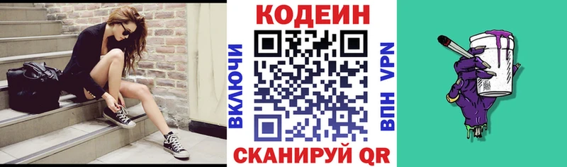 Купить закладки  Хвалынск  Кодеин Purple Drank 